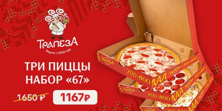 Баннер акции: 67 со скидкой