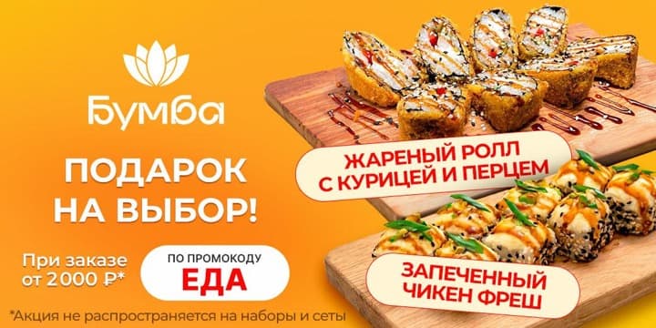 Баннер акции: Подарок на выбор