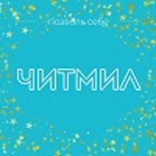 Логотип ЧИТМИЛ
