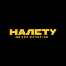 Логотип НАЛЕТУ